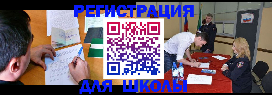 временная регистрация купить в Котельниках