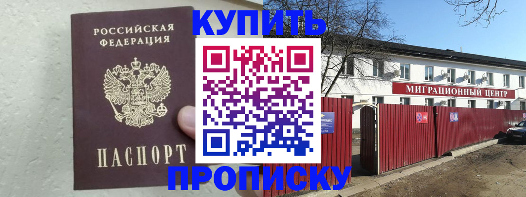 прописка регистрация в Котельниках