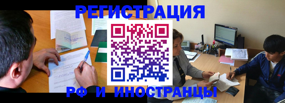 прописка для работы в Котельниках