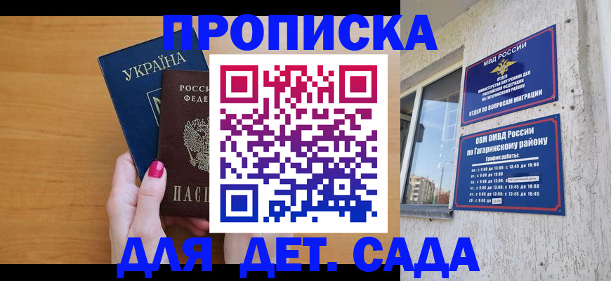 временная прописка в Котельниках