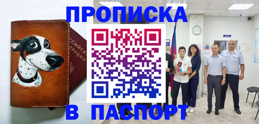 прописка ребенка в Котельниках