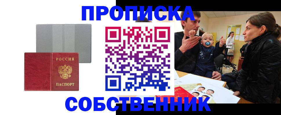 прописка регистрация в Котельниках