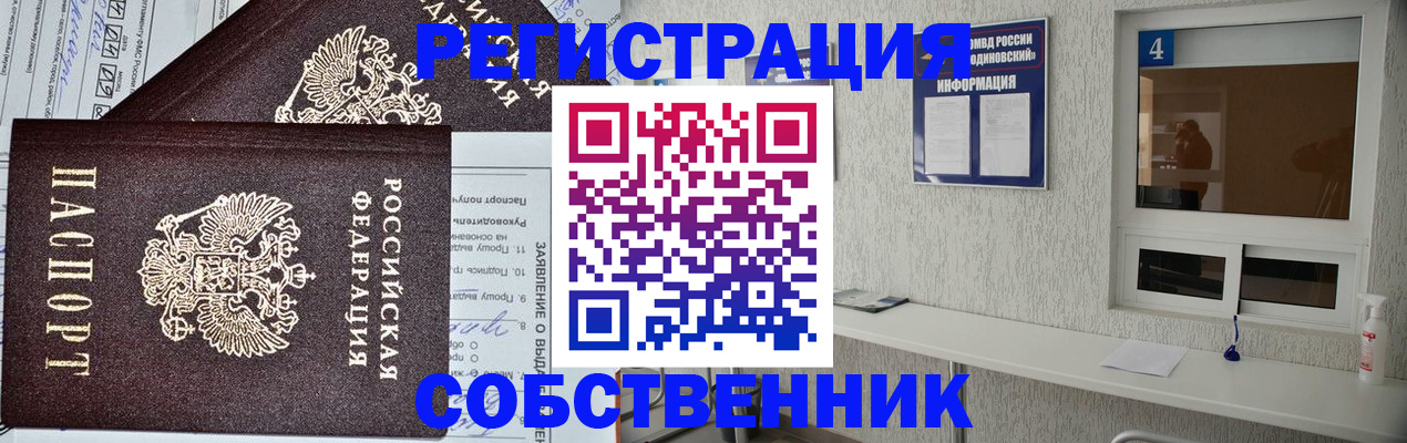 временная регистрация в Котельниках