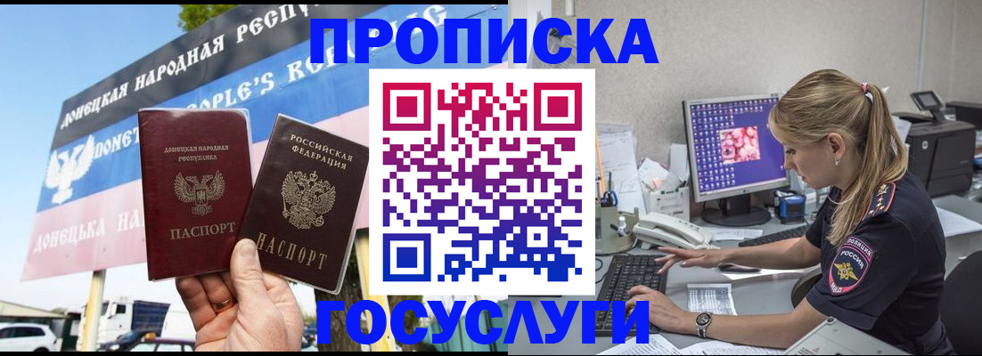 прописка паспорт в Котельниках